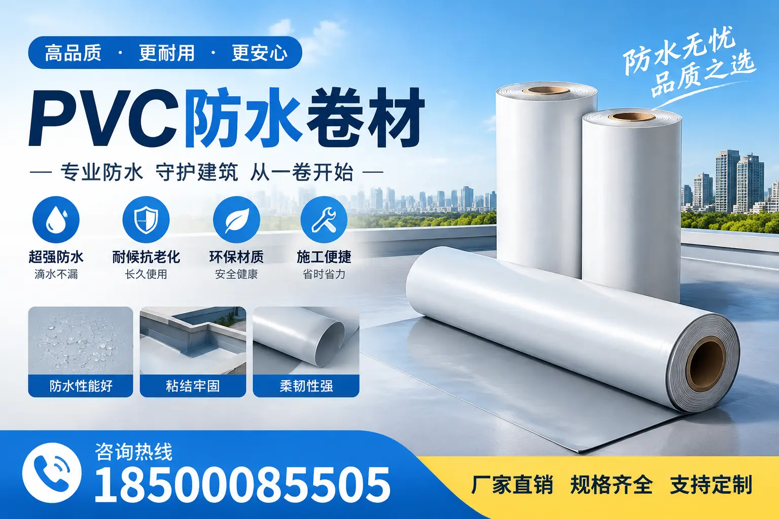选择pvc防水卷材时,揭阳用户的常见疑问